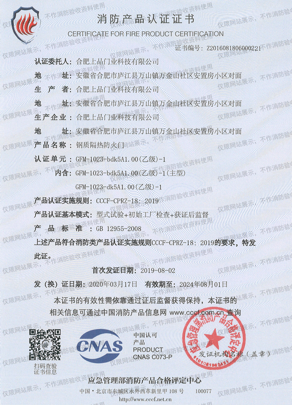 鋼質(zhì)隔熱防火門(mén)乙級(jí)3C證書(shū)（單開(kāi)）